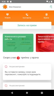 Мед Апрель android App screenshot 2